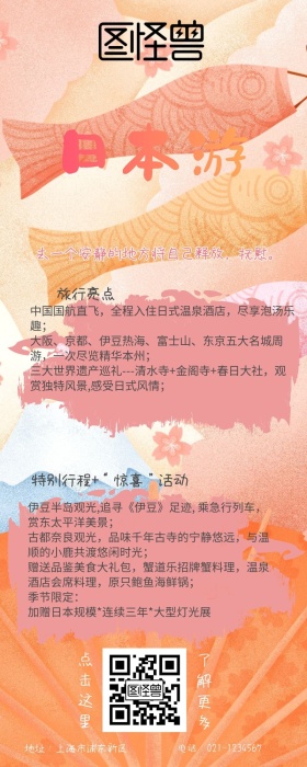 玩转日本旅游营销长图