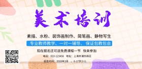 美术培训班招生简约海报