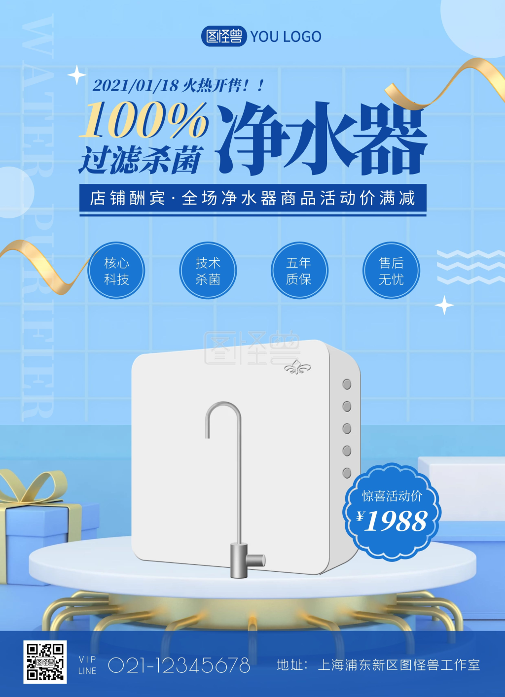 图怪兽蓝色简约净水器宣传单双面