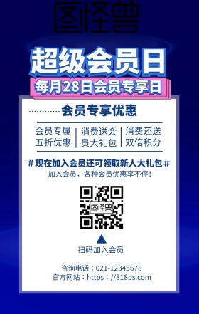 渐变色超级会员日会员福利手机海报