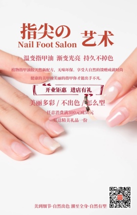 粉色唯美清新指甲油美甲店开业手机海报