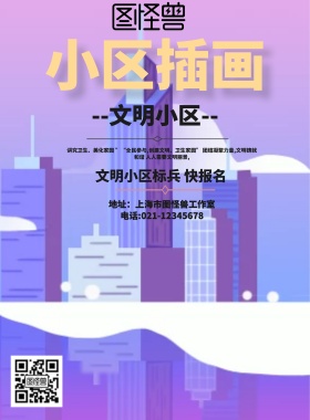小区插画橘色简约文字海报