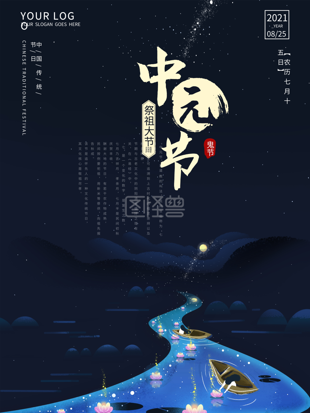 原创插画中国风传统节日中元节宣传海报