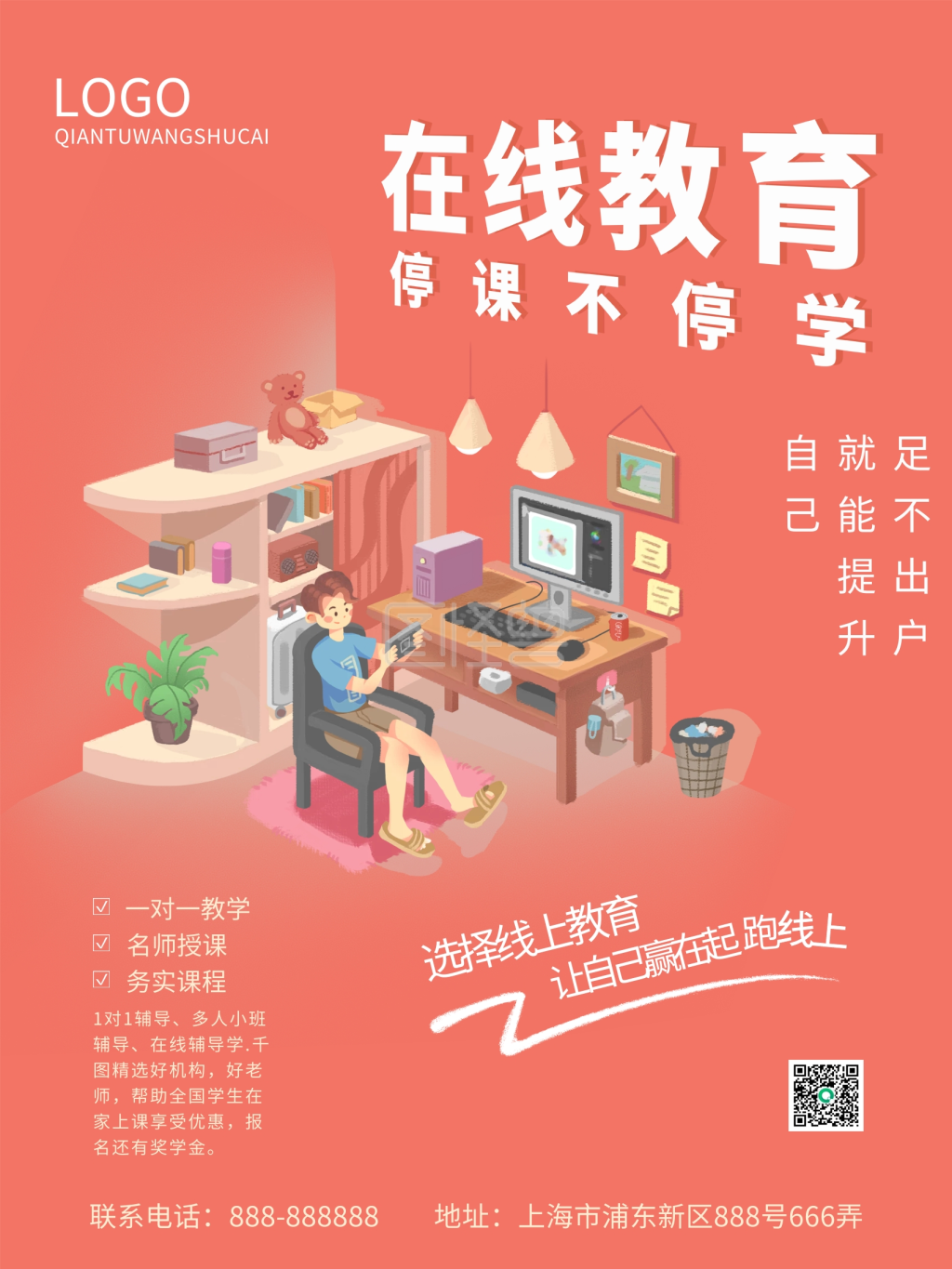 在线教育banner-在线教育宣传海报在线图片制作-图怪兽