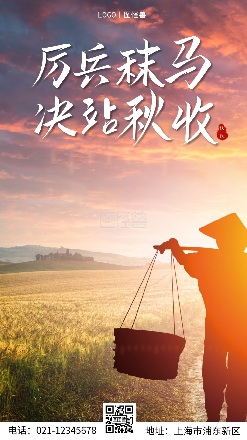厉兵秣马-厉兵秣马决战秋收黄色简约大气营销海报在线图片制作-图怪兽