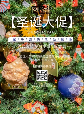 圣诞促销海报