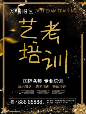 黑色高档芭蕾学校艺考培训海报