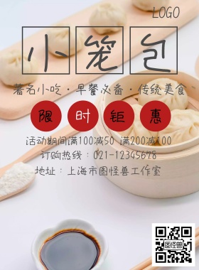 2018小笼包促销宣传海报