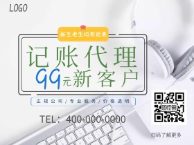 代理记账公众号配图