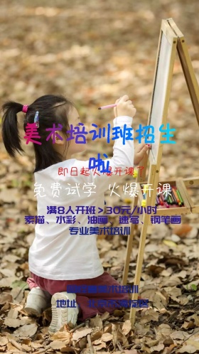 美术绘画培训兴趣班画画电子邀请函