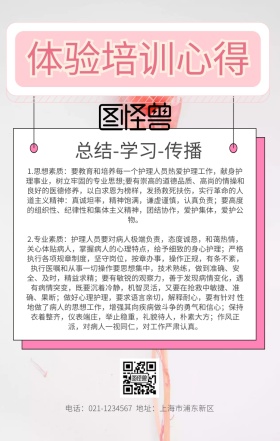 体验培训心得宣传海报