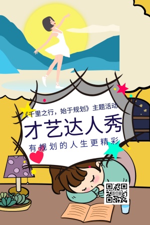 才艺达人秀海报