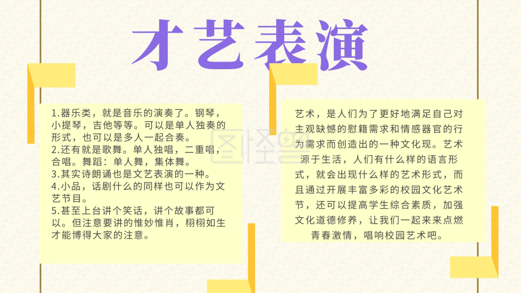 图怪兽手抄报频道提供《才艺 小报 简约才艺表演》在线图片设计制作