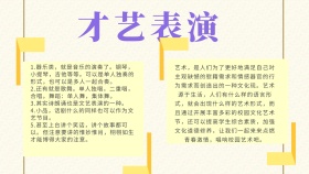 才艺 小报	简约才艺表演