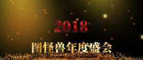金色高端大气企业年会封面