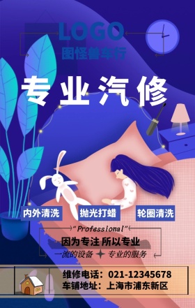 汽车美容汽车汽车维修蓝黄简约手机海报