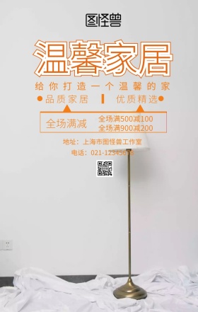 家具促销主题海报插画风格