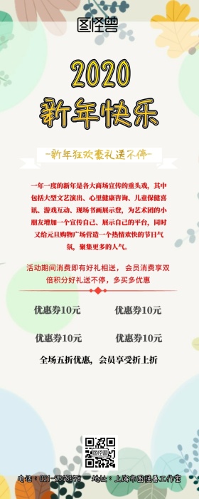 新年促销活动手机营销长图