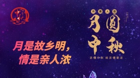 月亮、中秋、文字