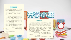 卡通开学的小报
