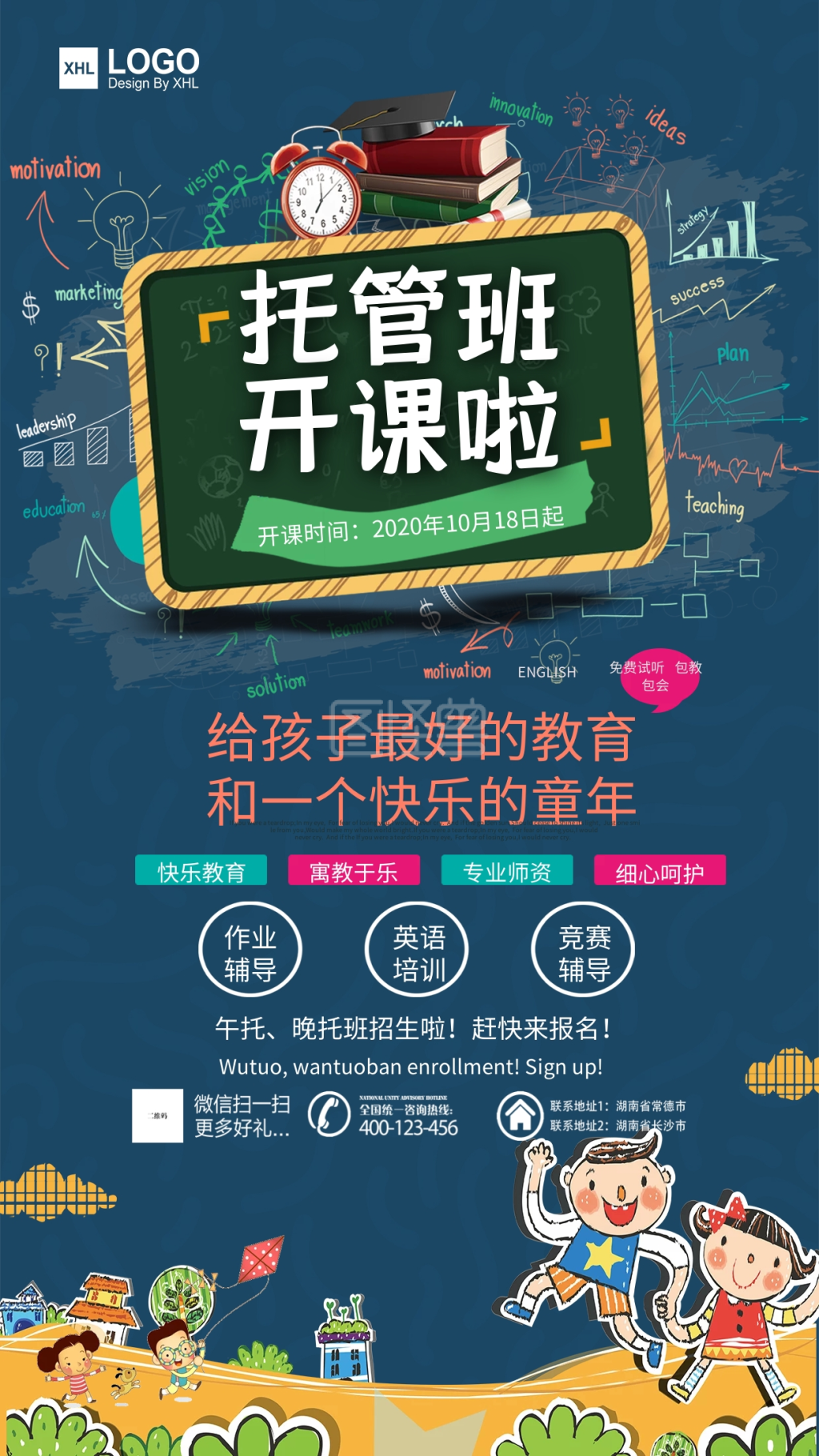 托管班开课火热招生x展架易拉宝