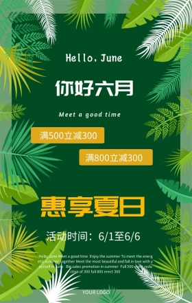 你好六月蓝绿色清新阳光夏日手机宣传海报