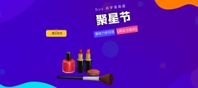 篮色紫色渐变化妆品护肤品99聚星节促销海报淘宝电商banner99大促
