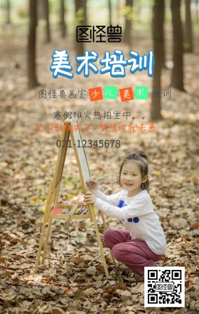 美术班招生海报