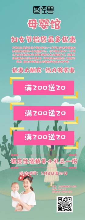 3.8妇女节简约风母婴用品促销易拉宝