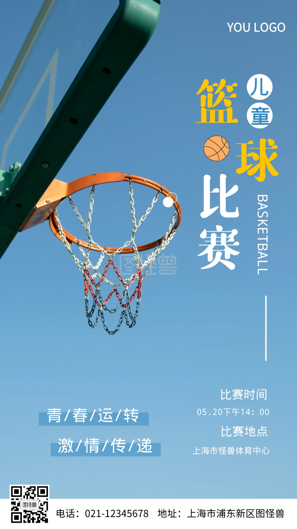 儿童篮球比赛摄影图海报