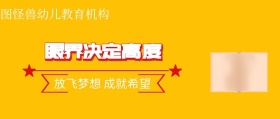 眼界决定高度幼儿教育机构黄简约公众号封面