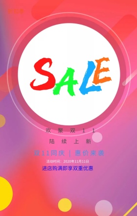 简约多彩几何狂欢促销手机海报