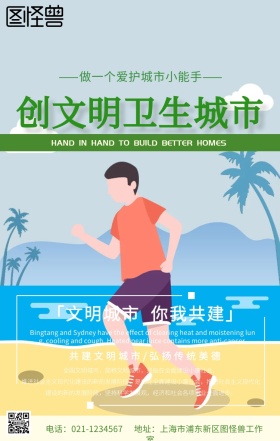 创文明卫生城市宣传标语手机海报简约