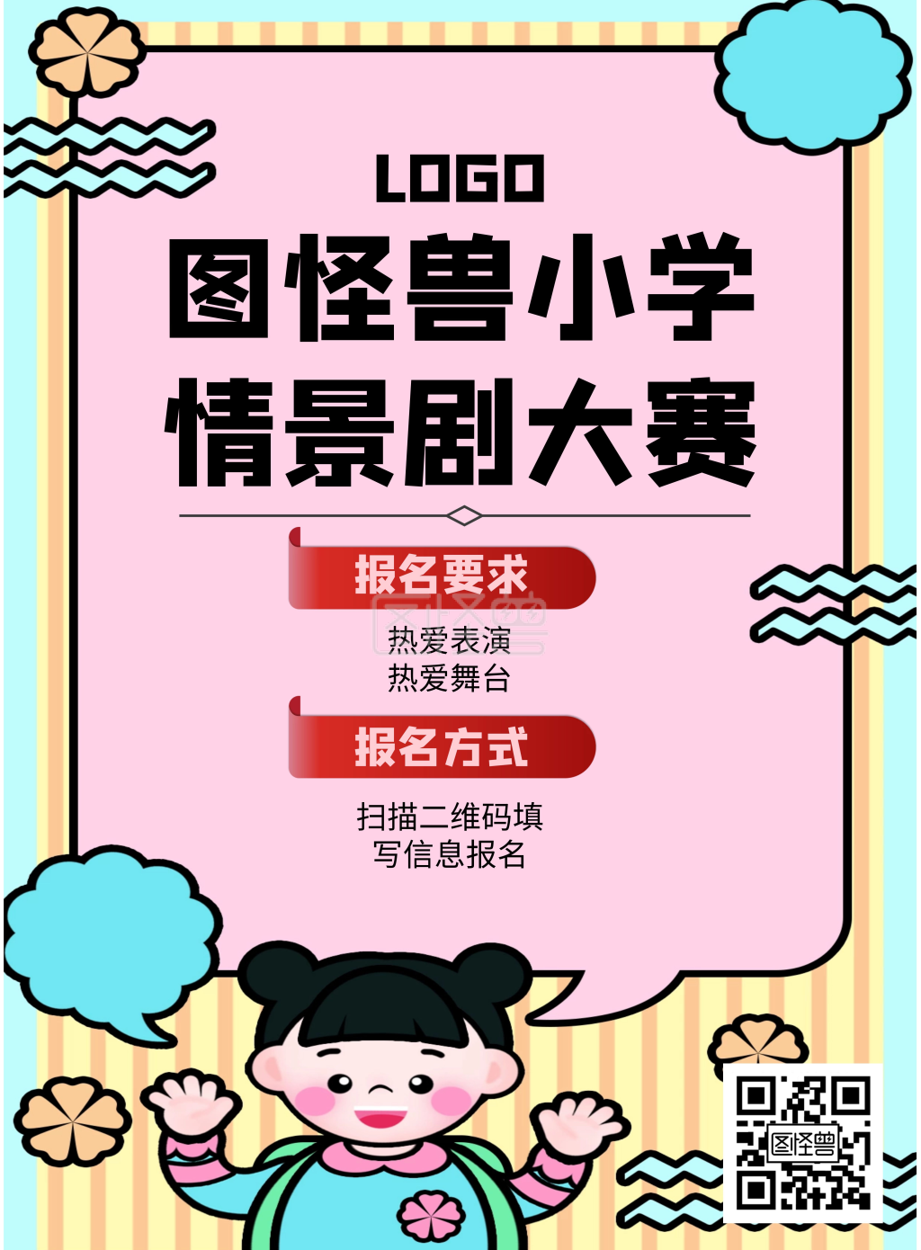 校园宣传情景剧海报粉色简约