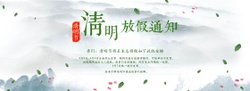 清明节放假通知海报素材