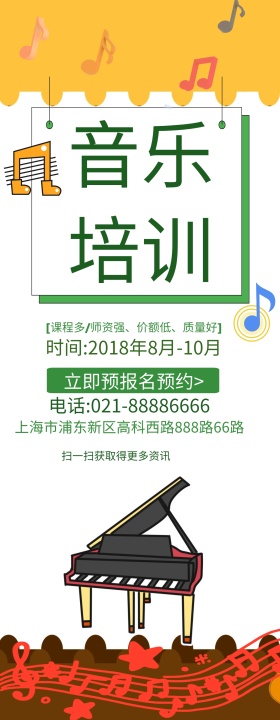 绿色水彩风格音乐培训班招聘展架