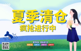 夏季清仓海报 C4D精品渲染促销模板