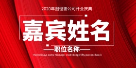 企业开门大吉开业桌牌