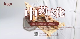 中药文化养生横版海报