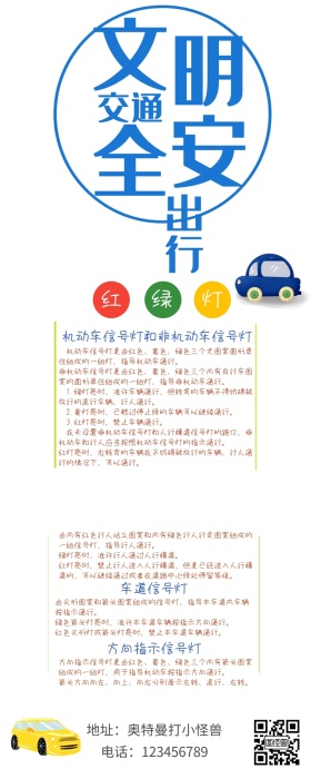 交通安全教育宣传卡通汽车手抄报营销长图