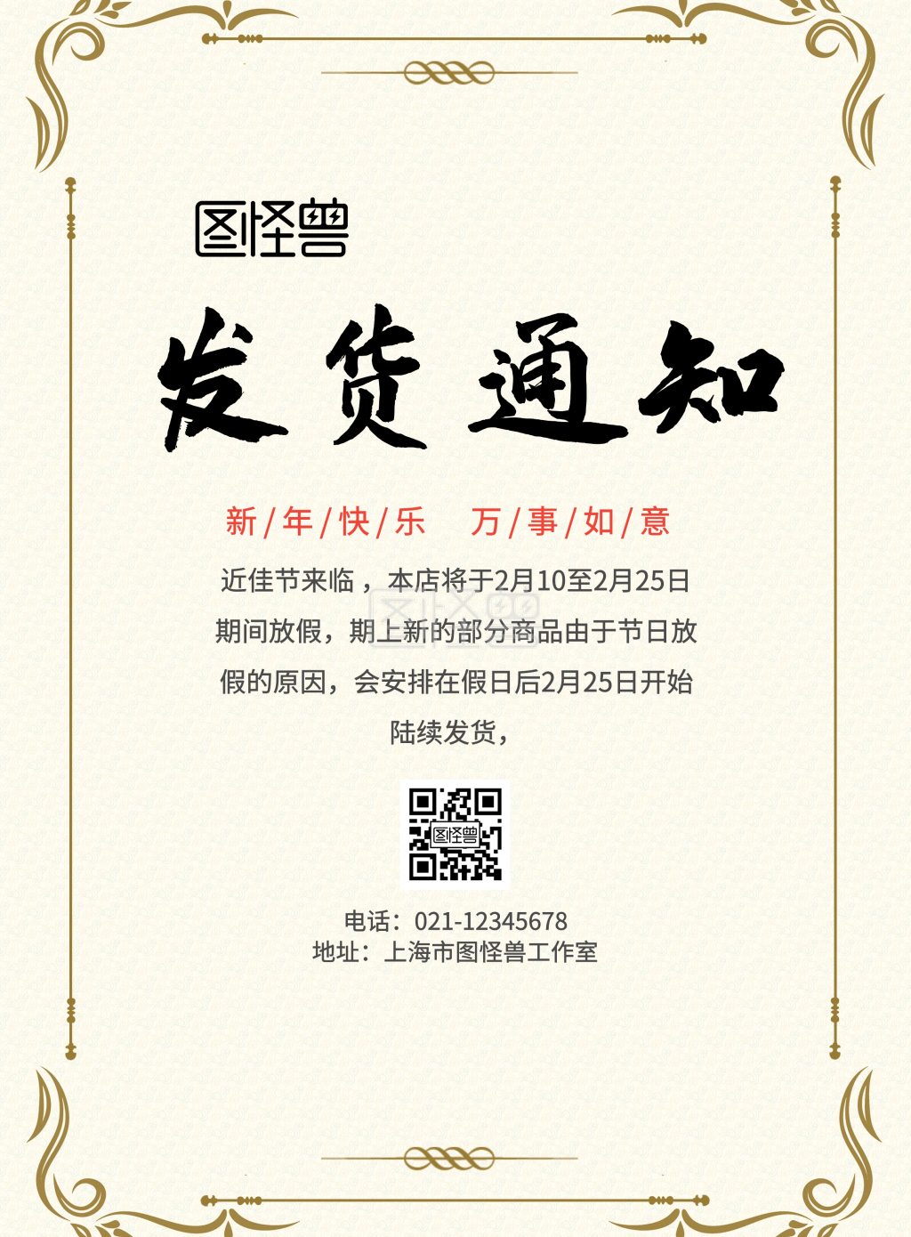 发货通知宣传海报