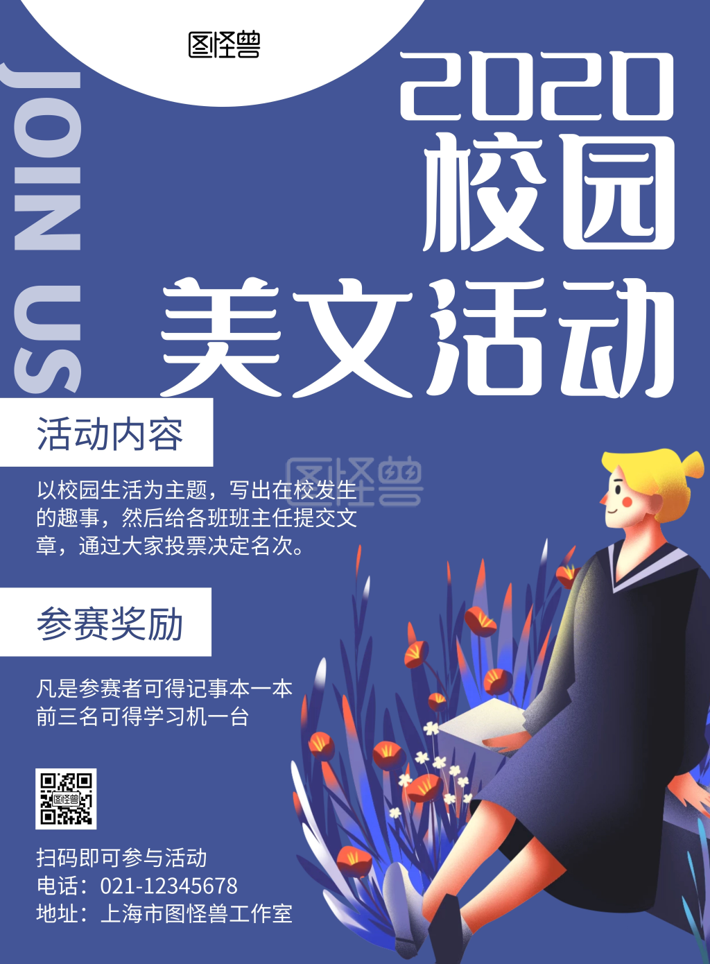 校园美文活动蓝色简约宣传海报