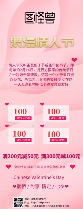 情人节营销长图海报