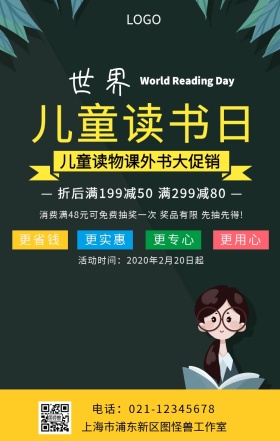 世界儿童读书如日图书书籍促销手机海报