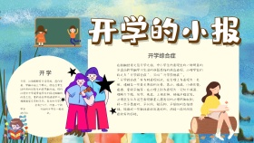 卡通开学的小报