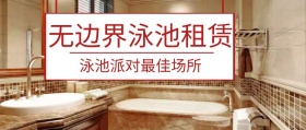 蓝色简约摄影泳池租赁服务公众号封面