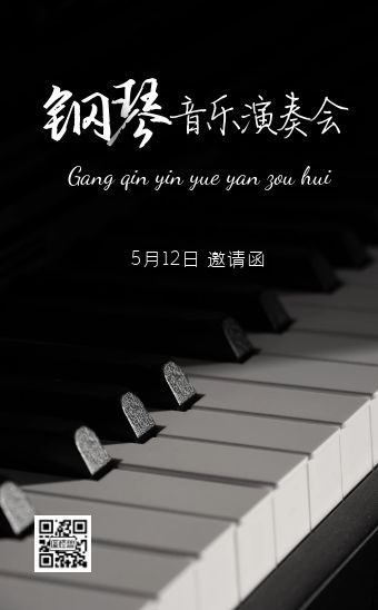 黑白大气简约质感钢琴音乐会邀请函h5模板