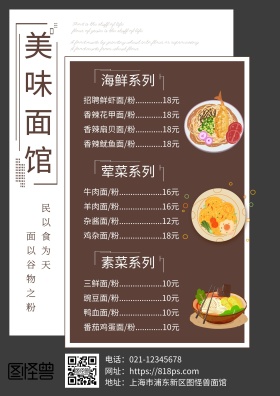 简洁扁平棕黑色面馆菜单