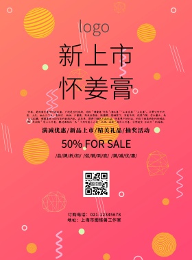 怀姜膏主图黑色简约印刷海报