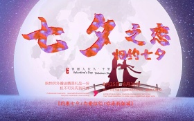 简洁温馨七夕情人节海报